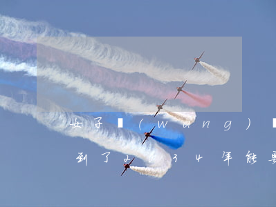 女子網(wǎng)貸60萬買私教課，課排到了2034年，能要求退款嗎？
